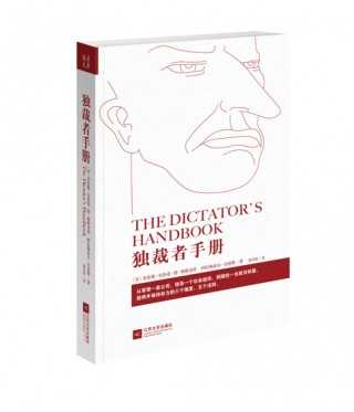 书摘 腐败的真相 南方人物周刊