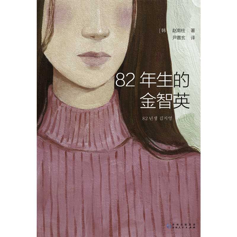 文化丨年生的金智英 是韩国女性困境的缩影 南方人物周刊